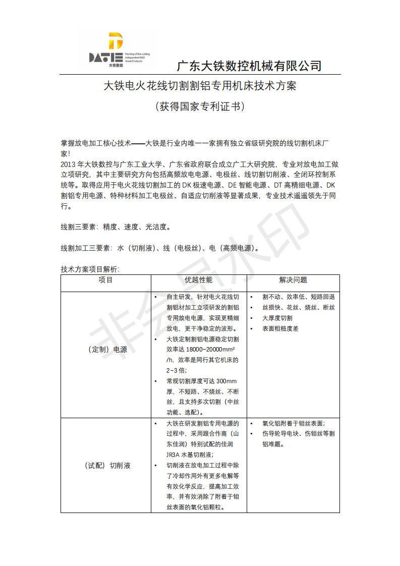 大铁线切割割铝解决办法
