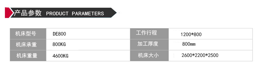 DE800环保型中走丝机床参数